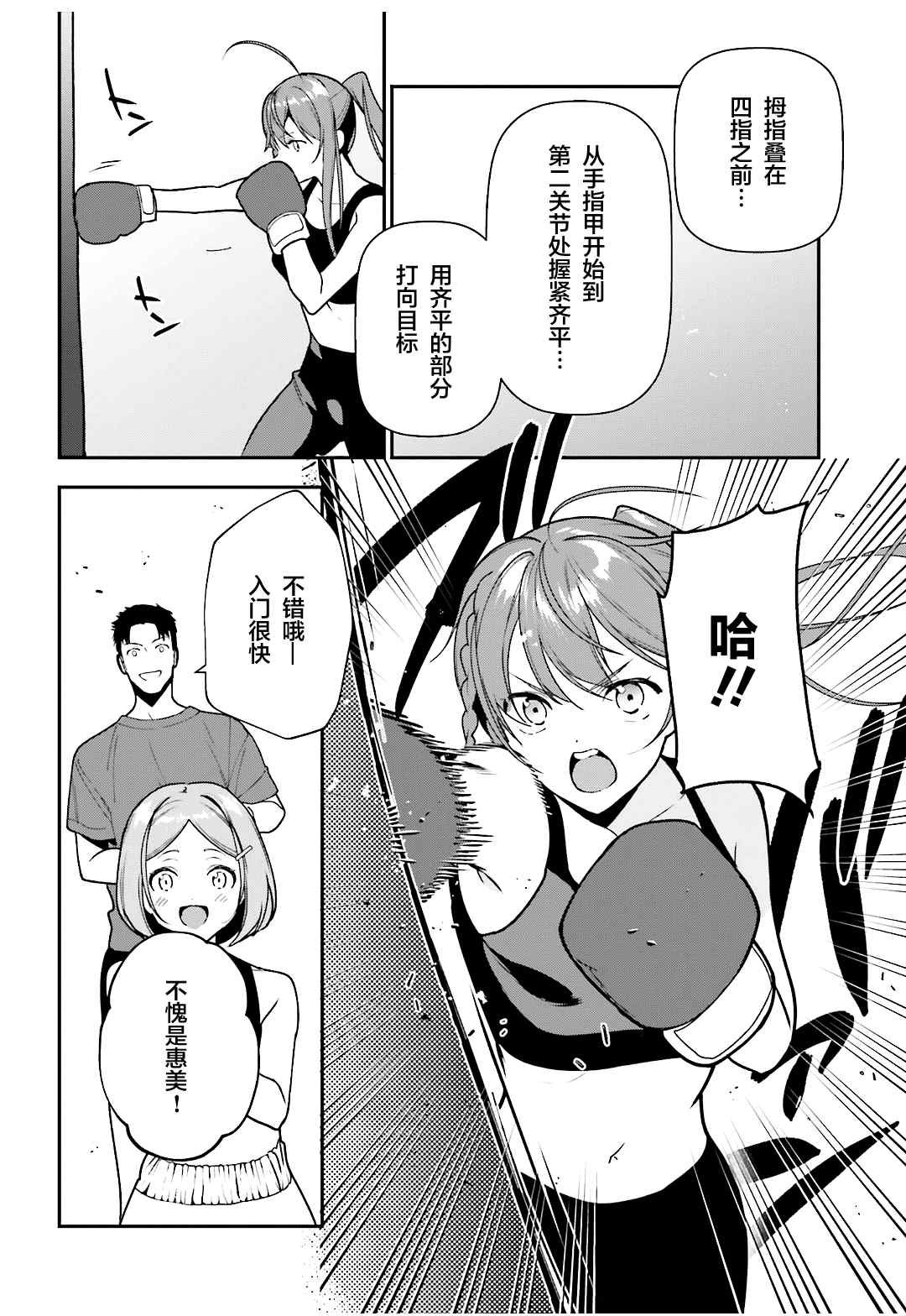 第104话 勇者，将情感注入拳头