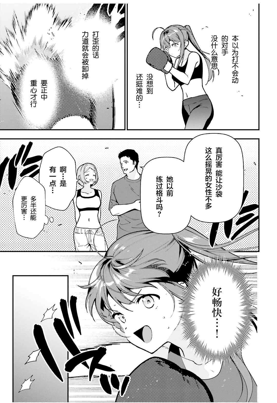 第104话 勇者，将情感注入拳头