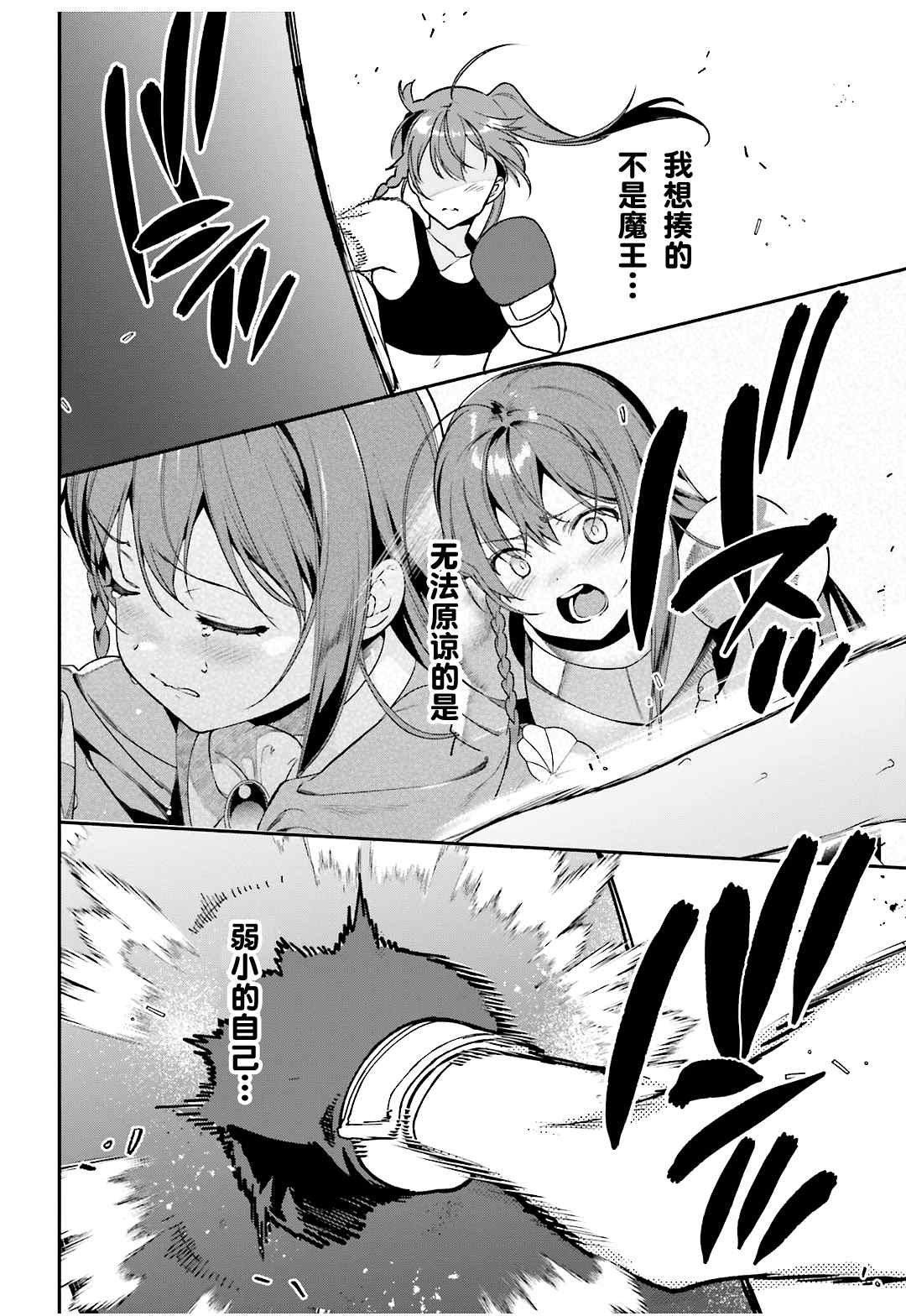 第104话 勇者，将情感注入拳头