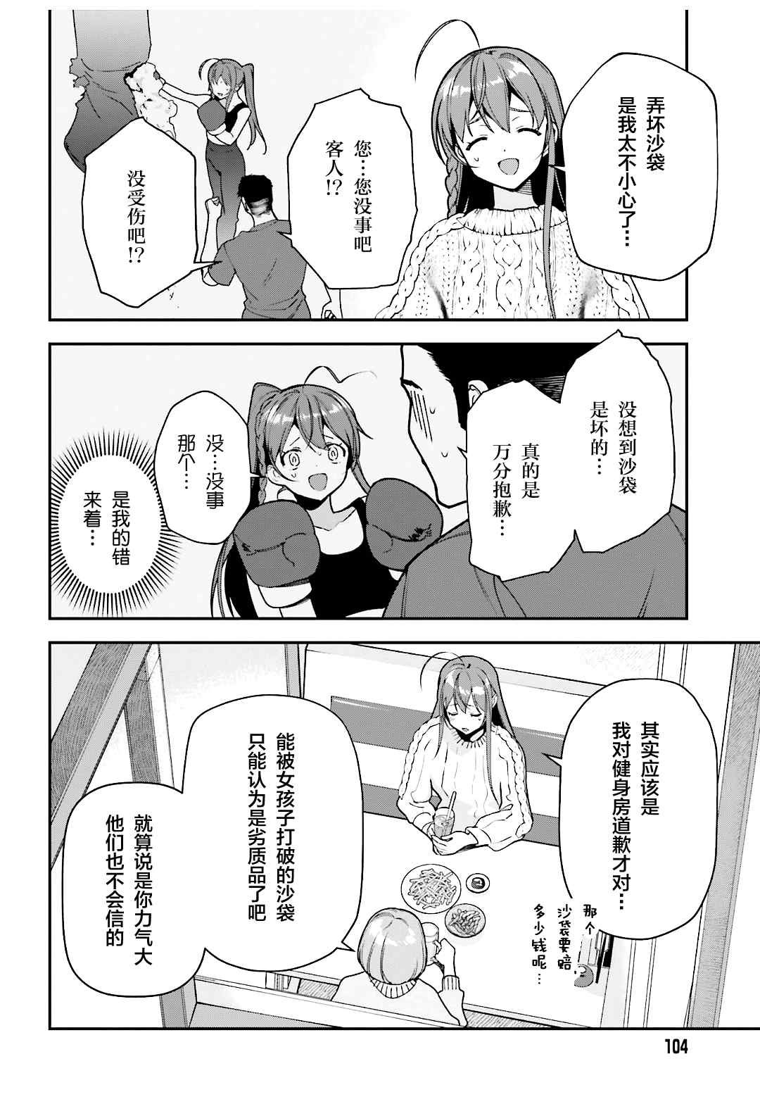第104话 勇者，将情感注入拳头