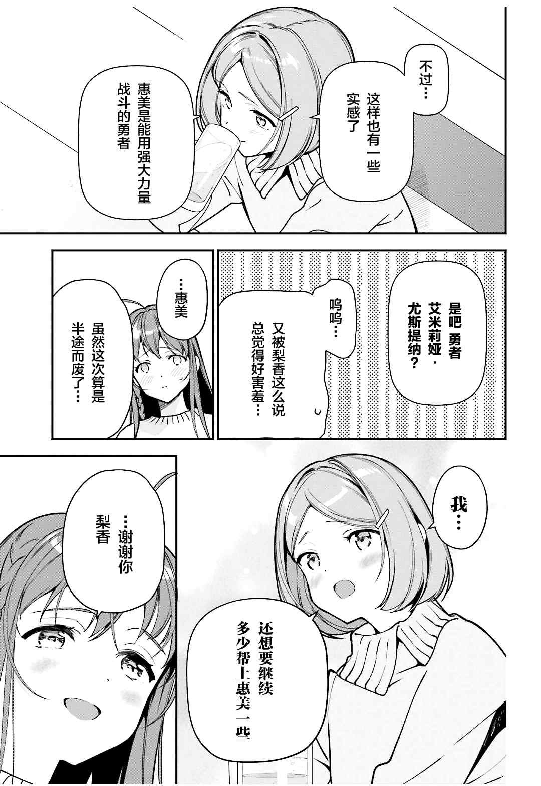 第104话 勇者，将情感注入拳头