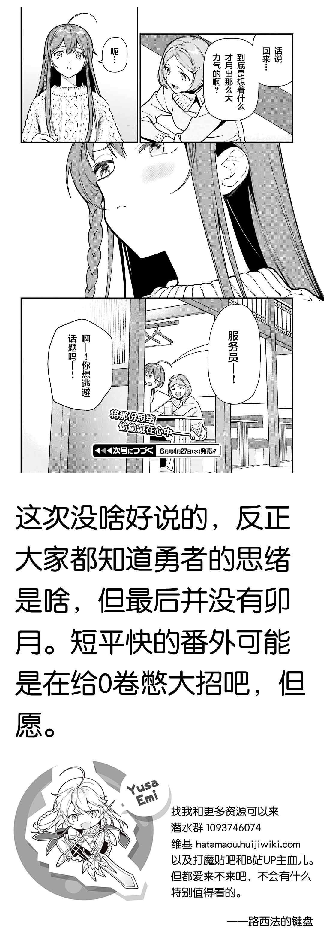 第104话 勇者，将情感注入拳头