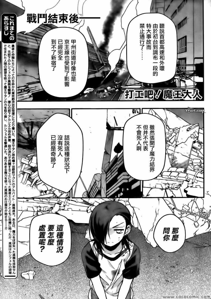 第11话 魔王、继续打工之行