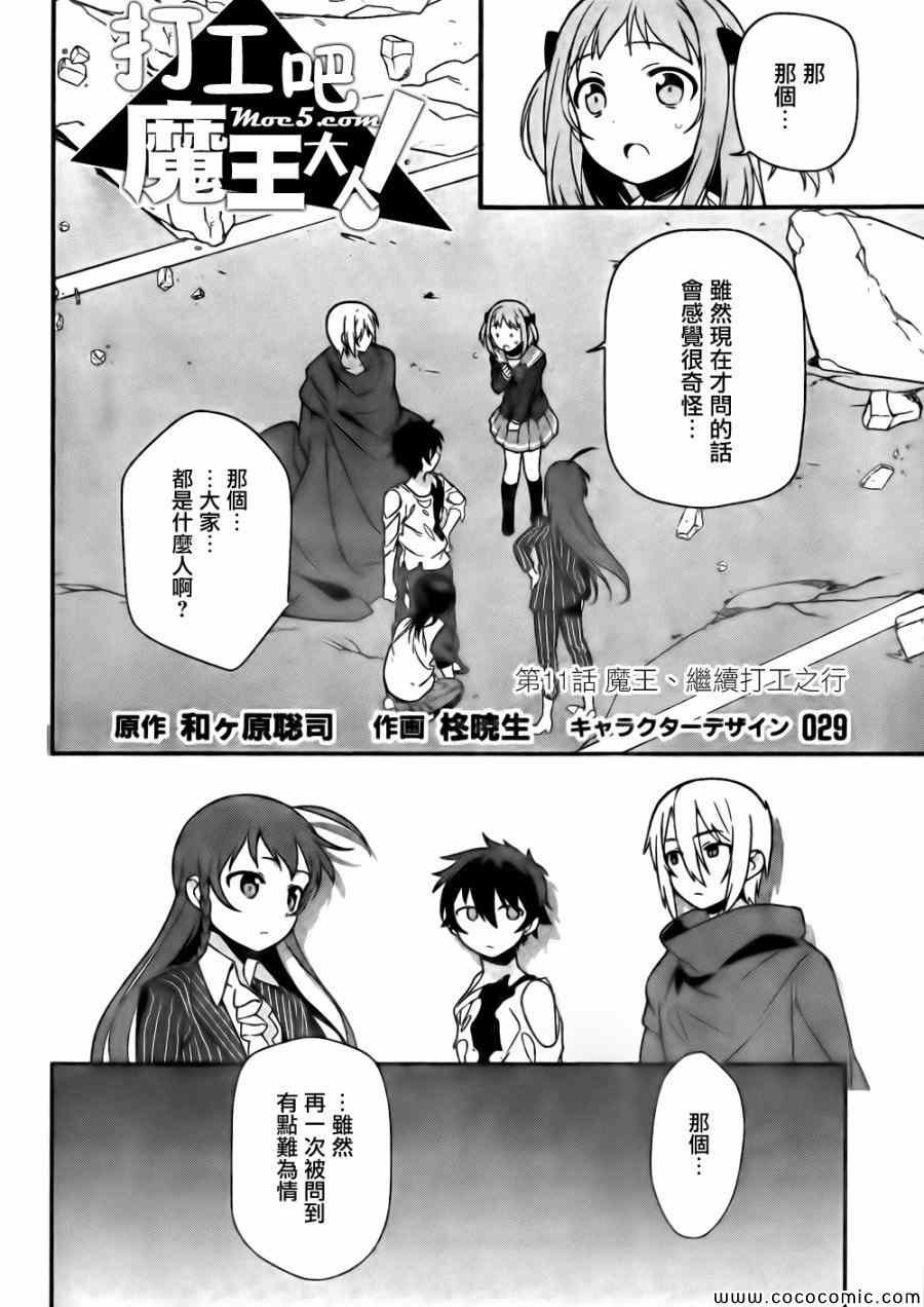 第11话 魔王、继续打工之行