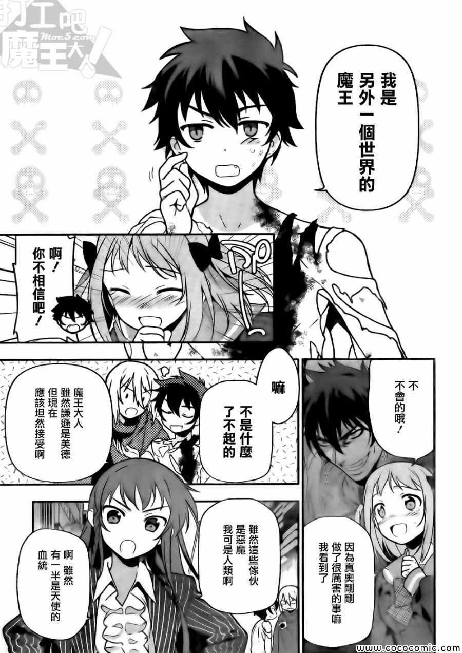 第11话 魔王、继续打工之行
