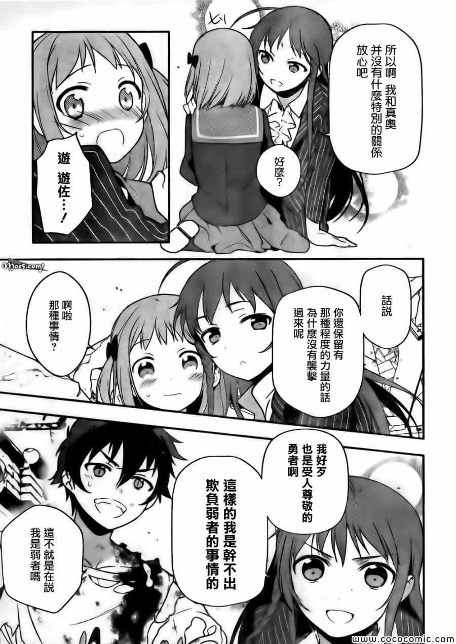 第11话 魔王、继续打工之行