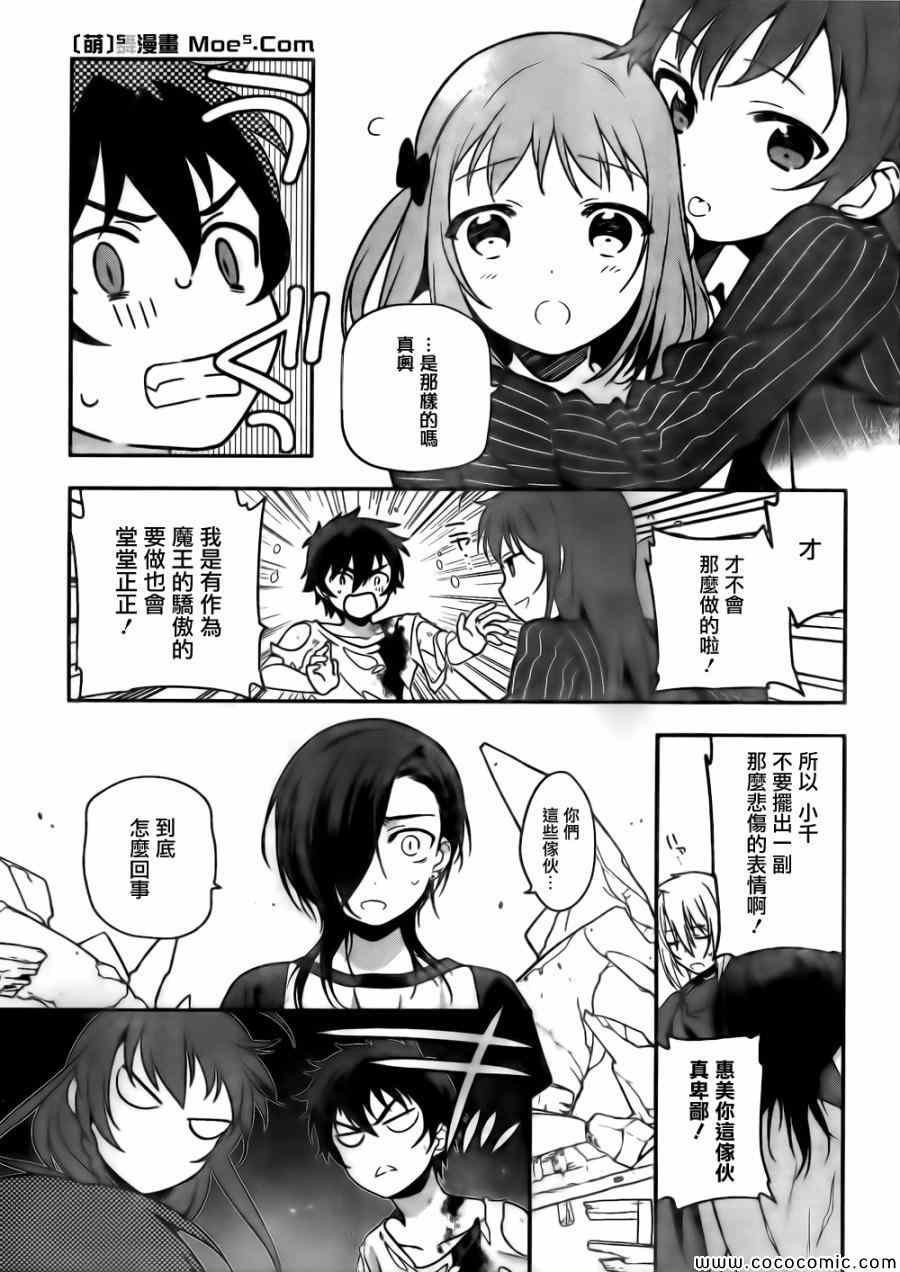 第11话 魔王、继续打工之行