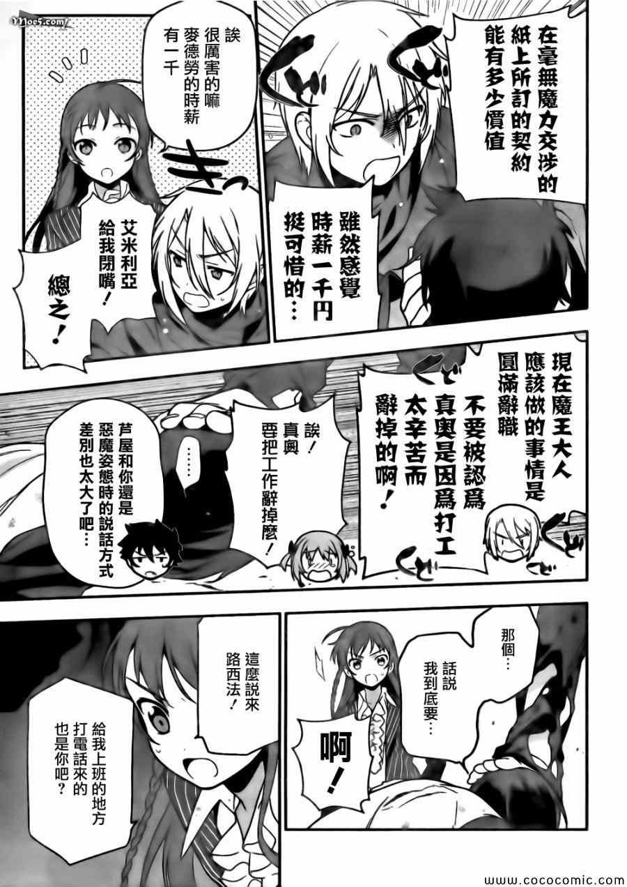 第11话 魔王、继续打工之行