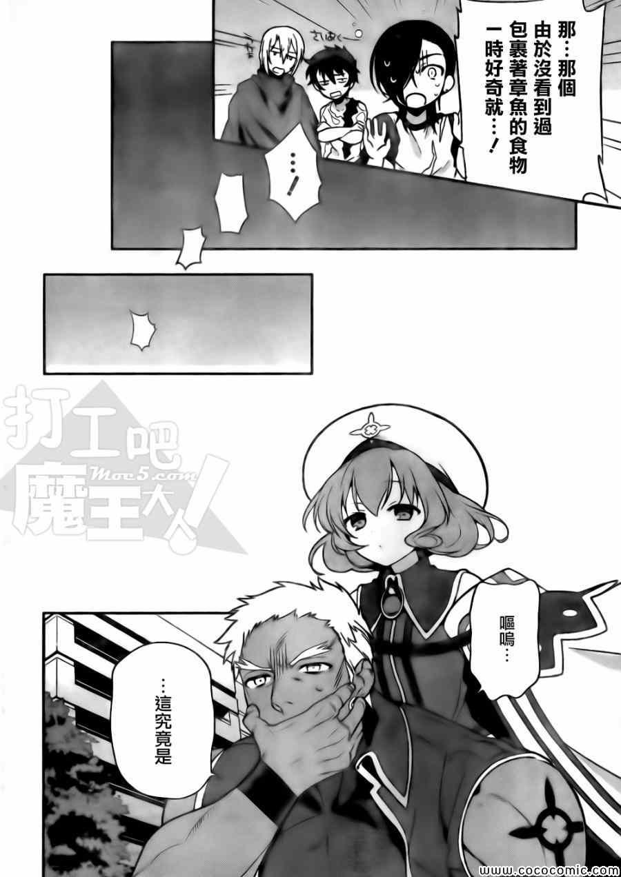 第11话 魔王、继续打工之行