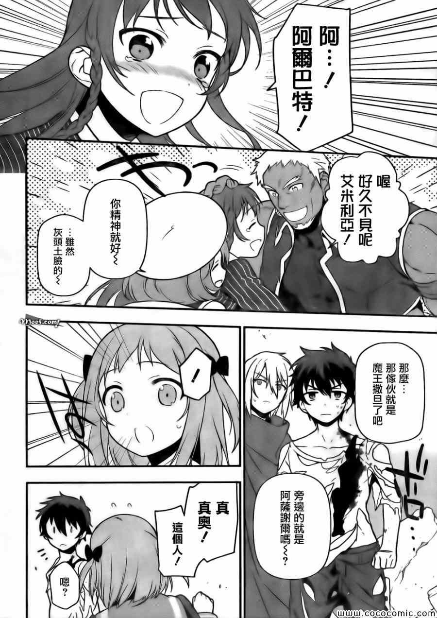 第11话 魔王、继续打工之行