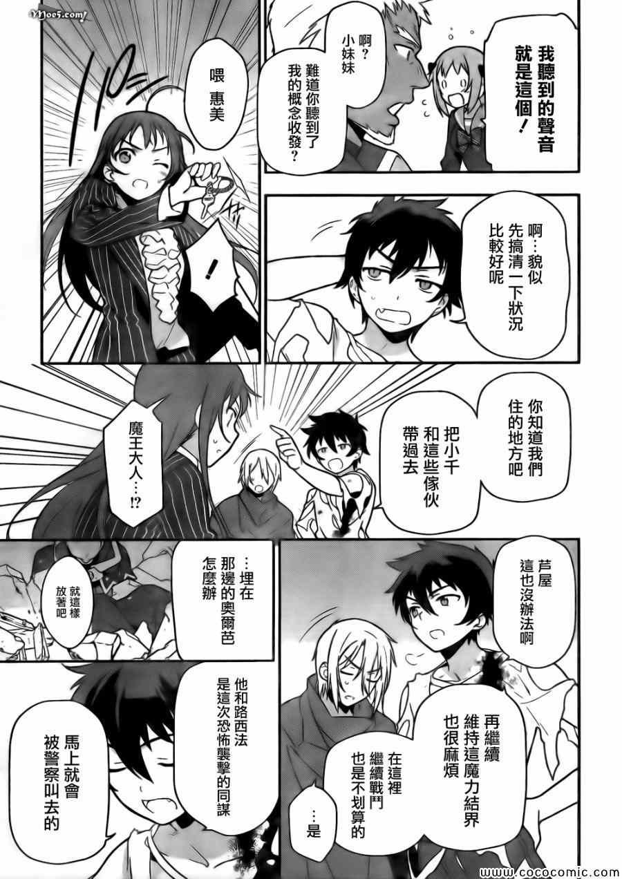 第11话 魔王、继续打工之行