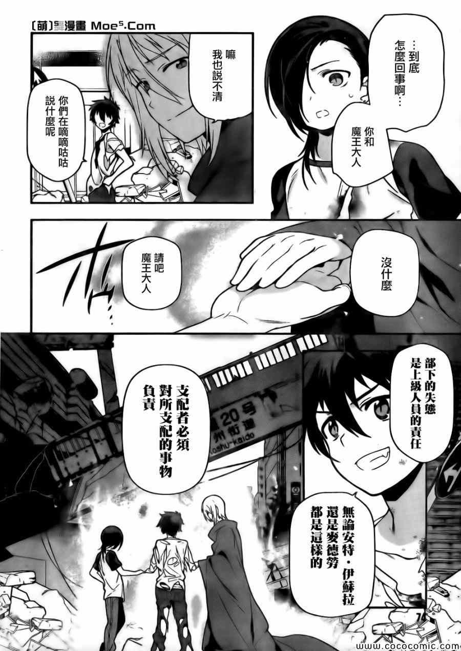 第11话 魔王、继续打工之行