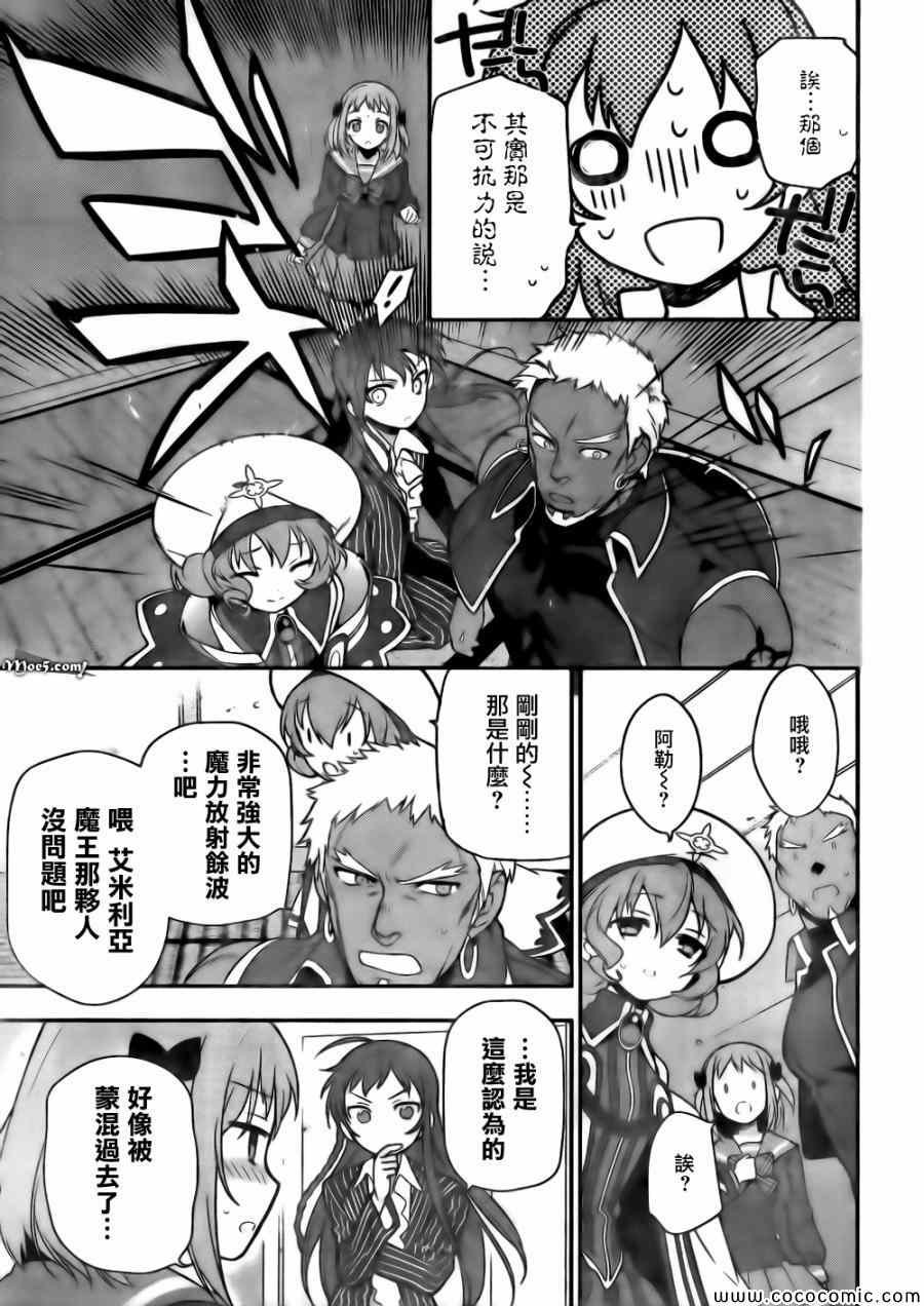 第11话 魔王、继续打工之行
