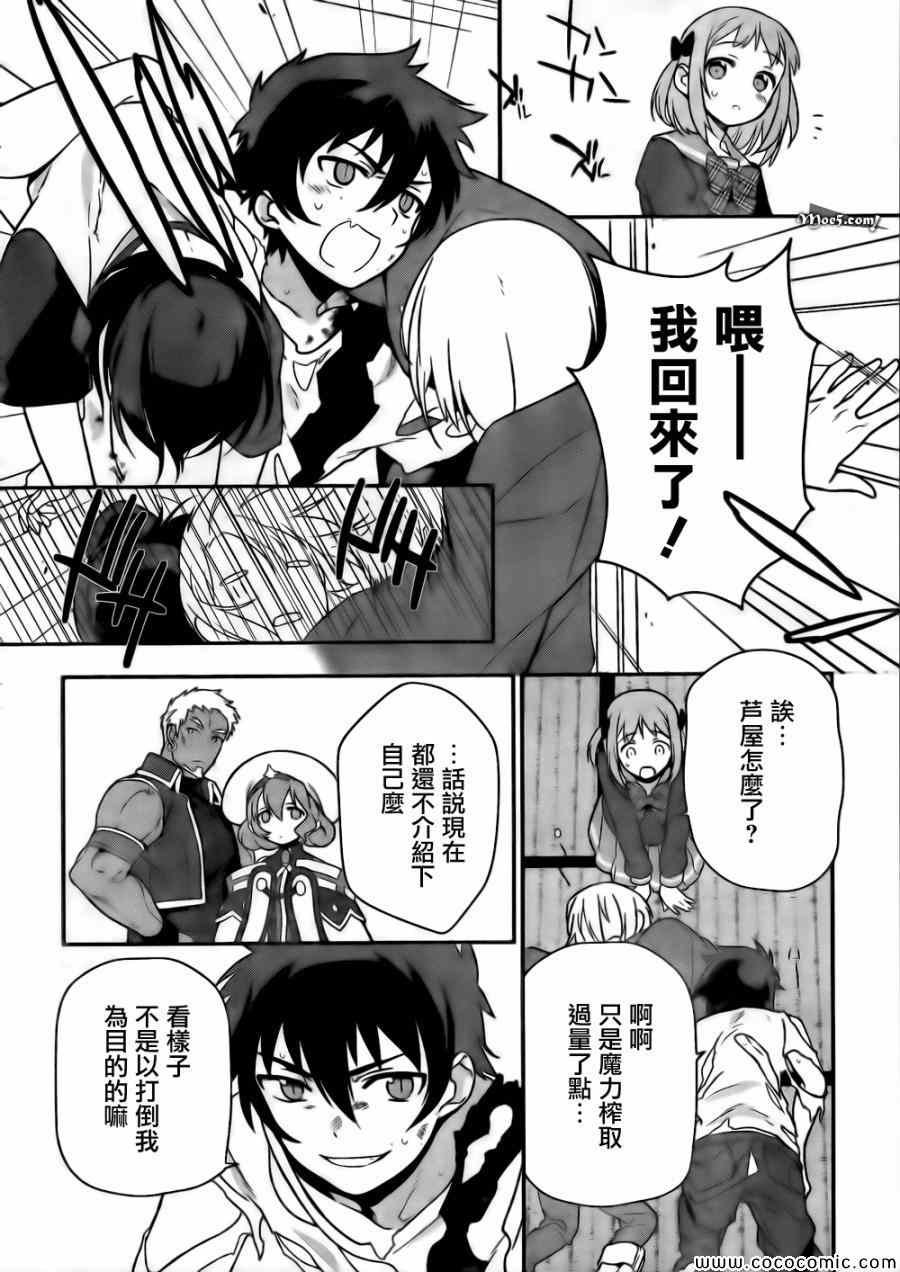 第11话 魔王、继续打工之行