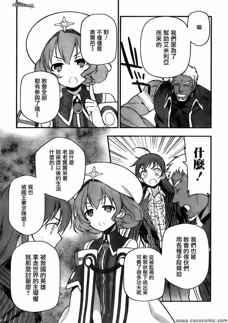 第11话 魔王、继续打工之行