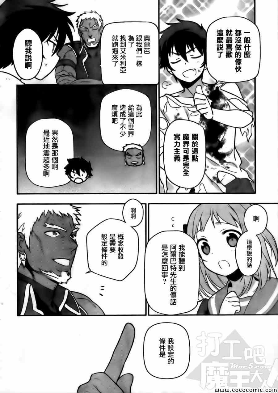第11话 魔王、继续打工之行