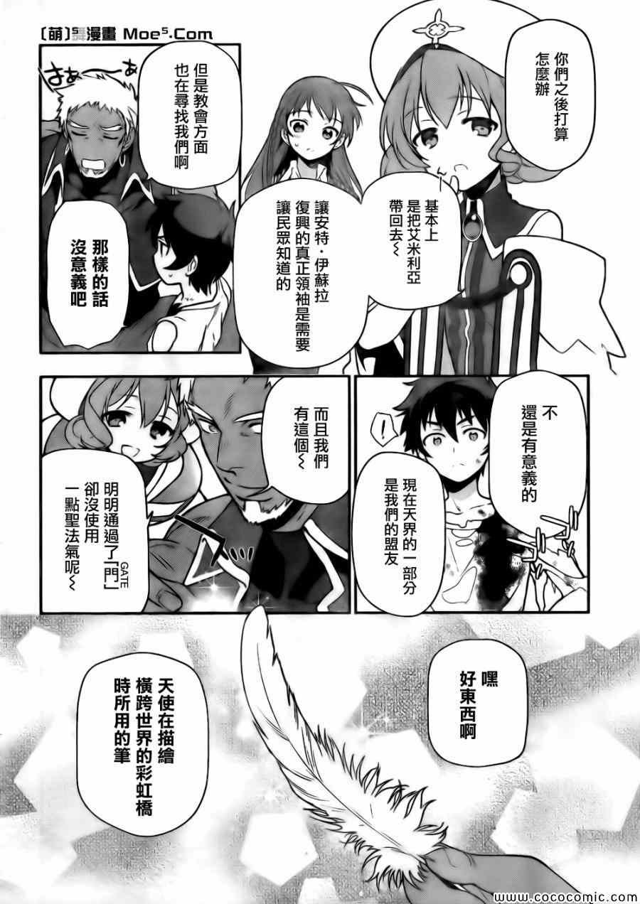 第11话 魔王、继续打工之行
