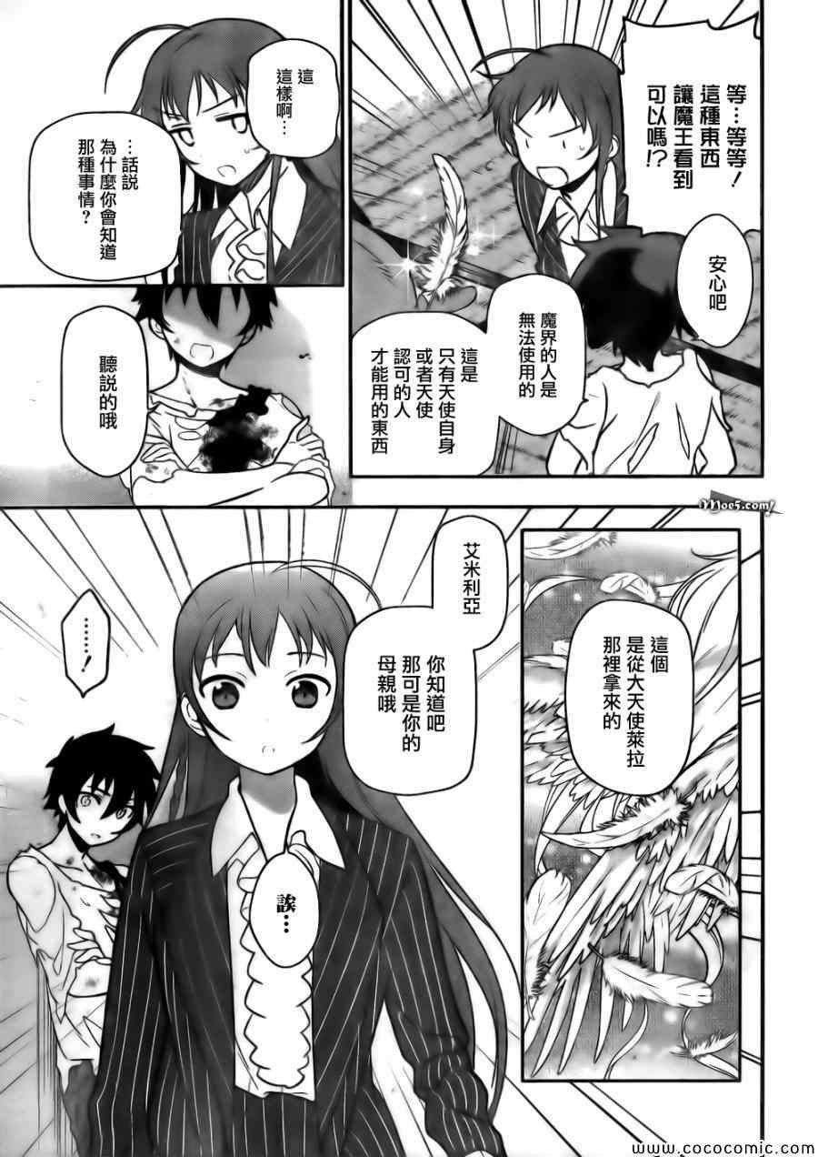 第11话 魔王、继续打工之行