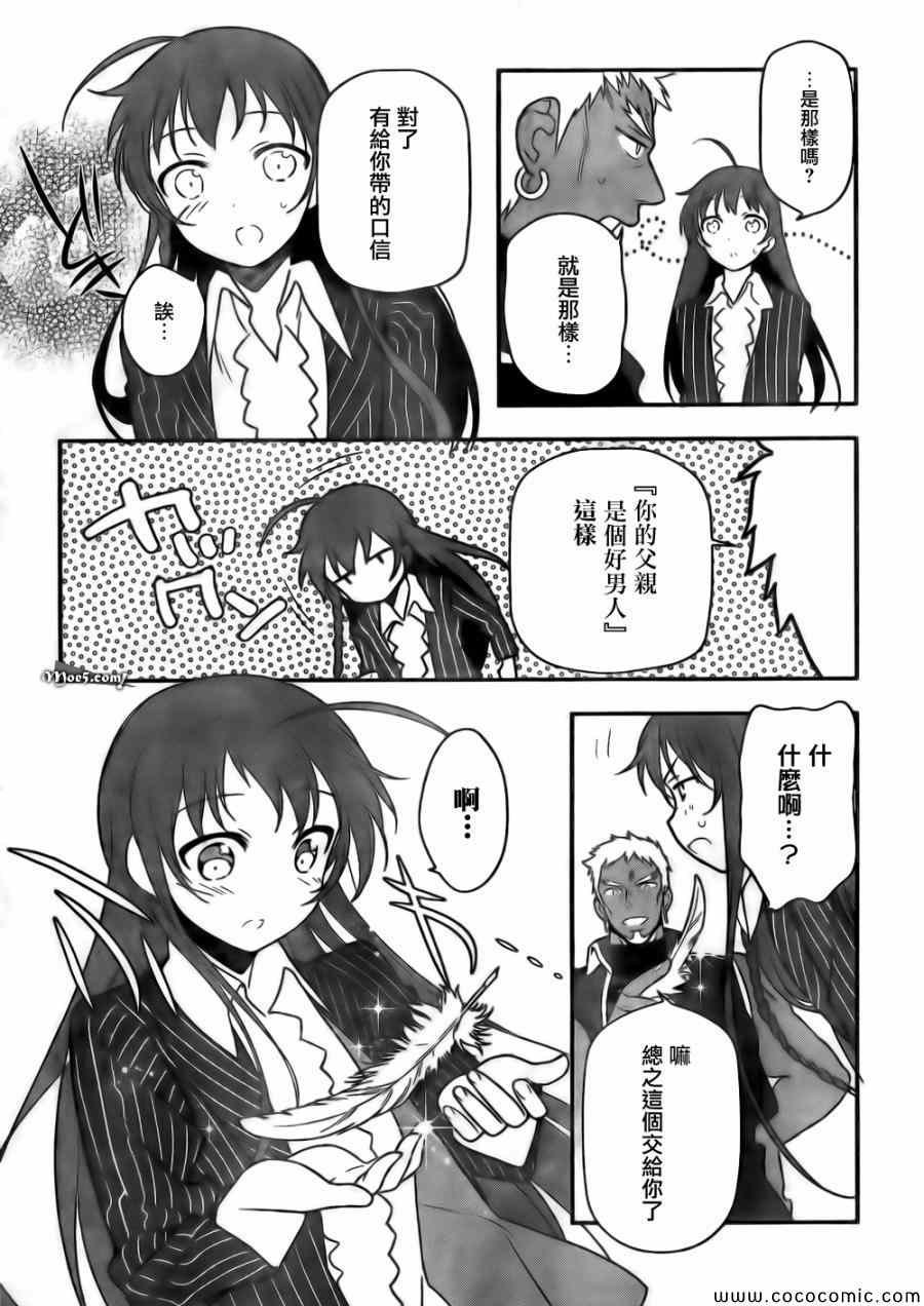 第11话 魔王、继续打工之行