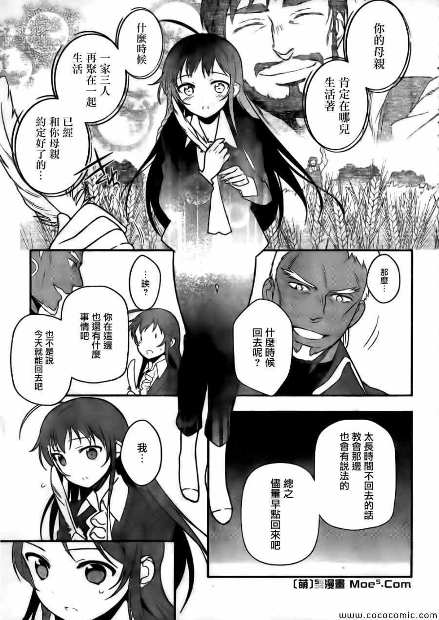 第11话 魔王、继续打工之行