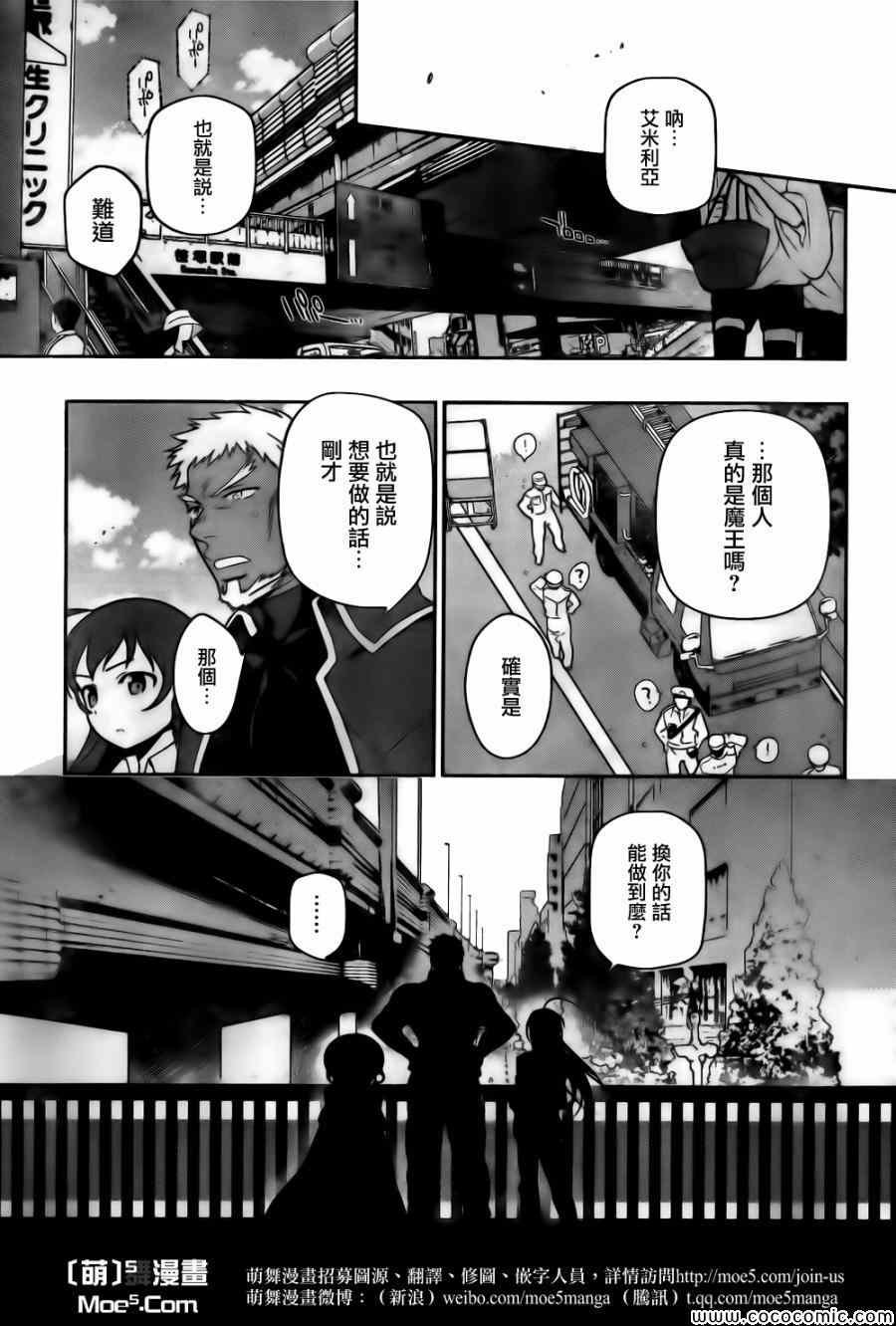 第11话 魔王、继续打工之行
