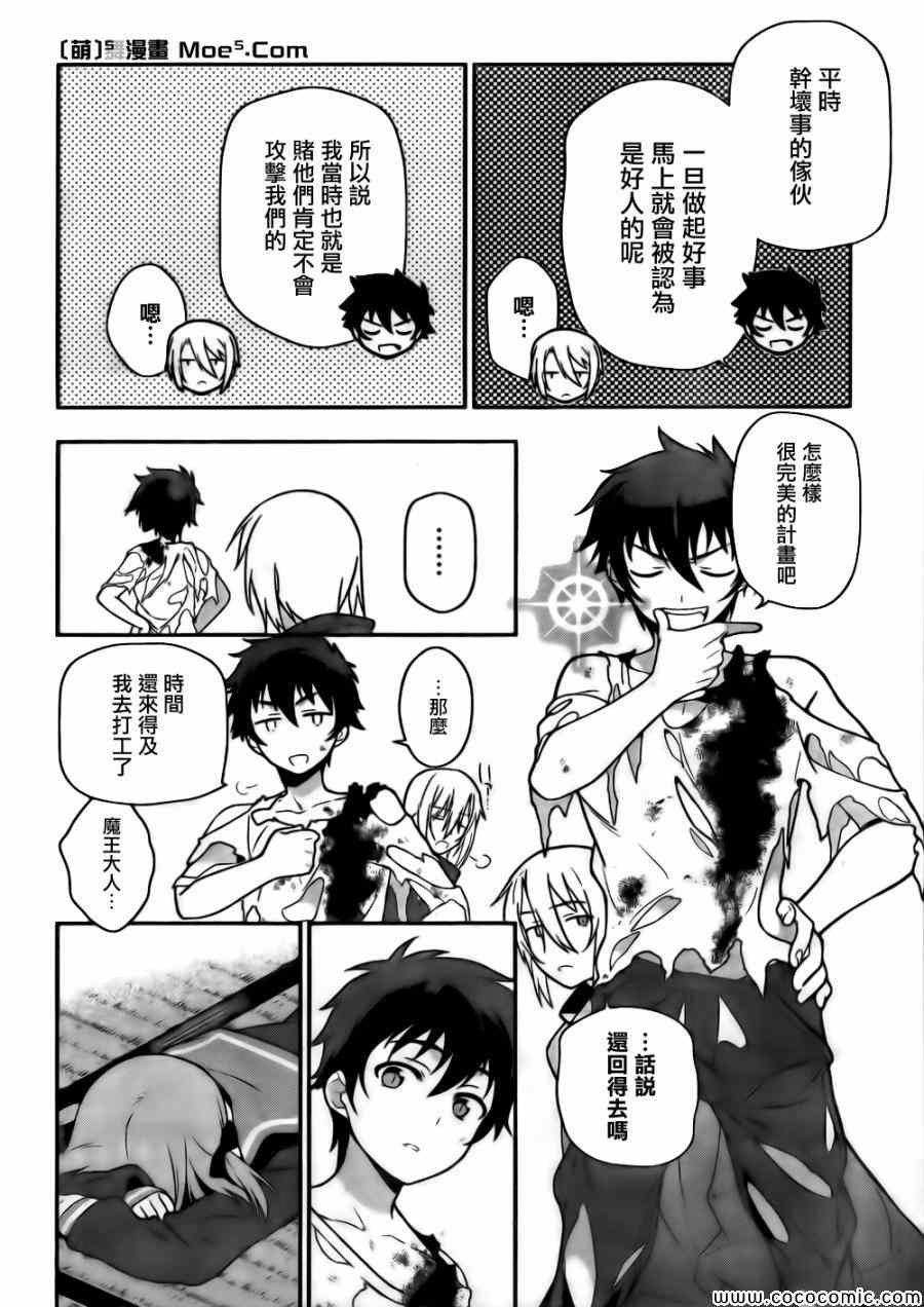 第11话 魔王、继续打工之行