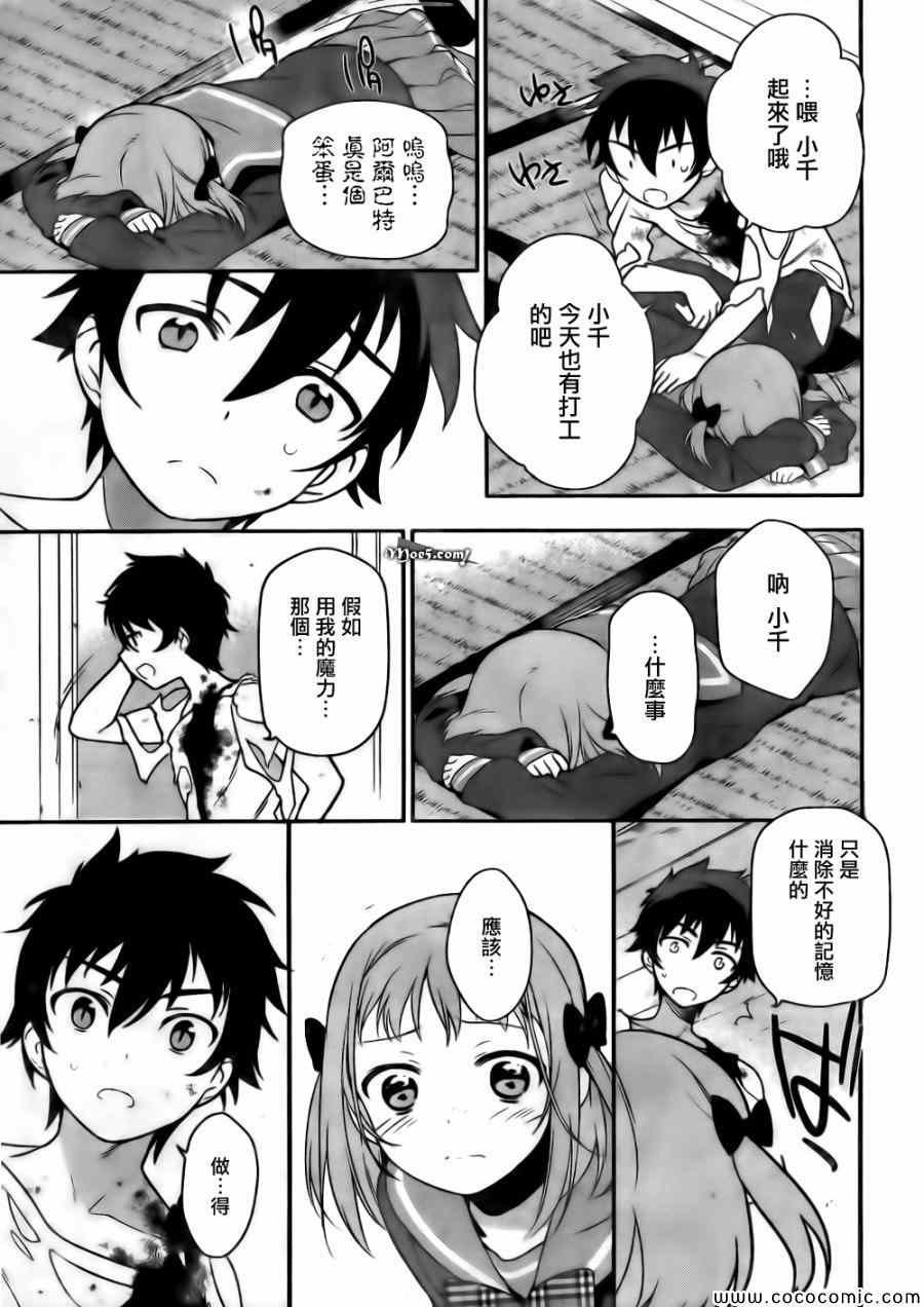 第11话 魔王、继续打工之行