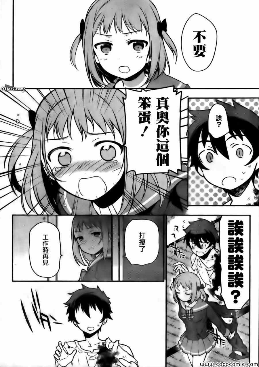 第11话 魔王、继续打工之行