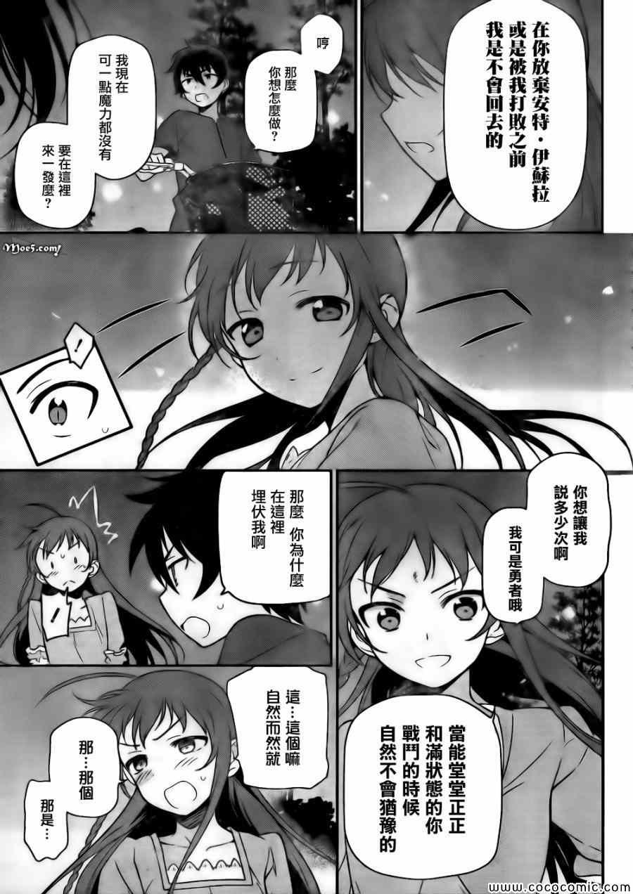 第11话 魔王、继续打工之行