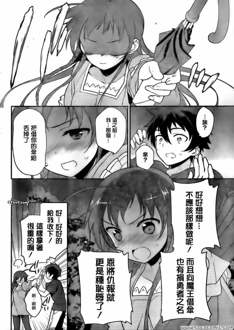 第11话 魔王、继续打工之行