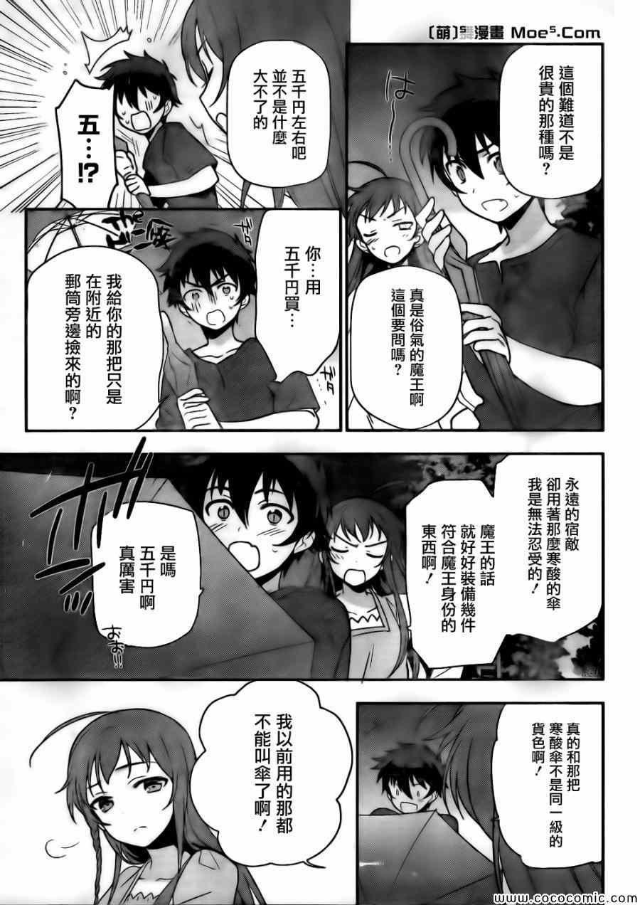 第11话 魔王、继续打工之行