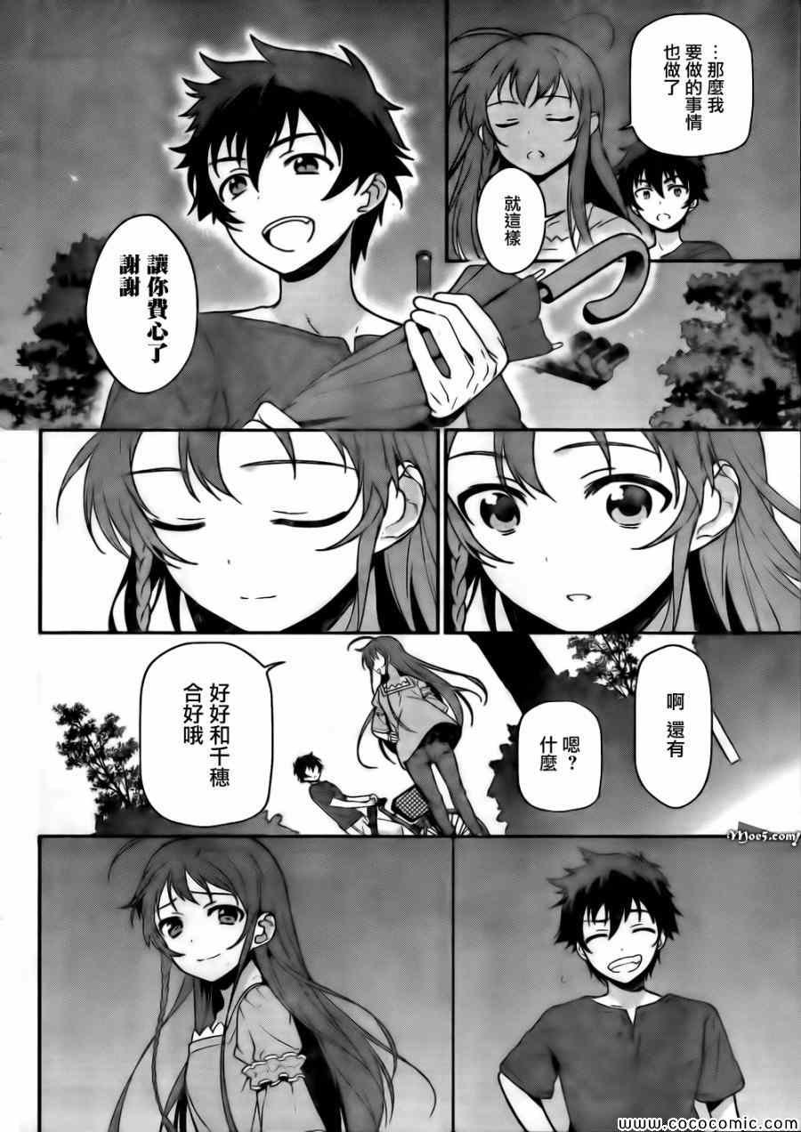 第11话 魔王、继续打工之行