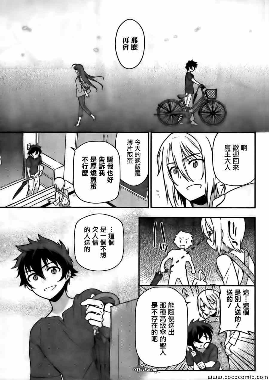 第11话 魔王、继续打工之行