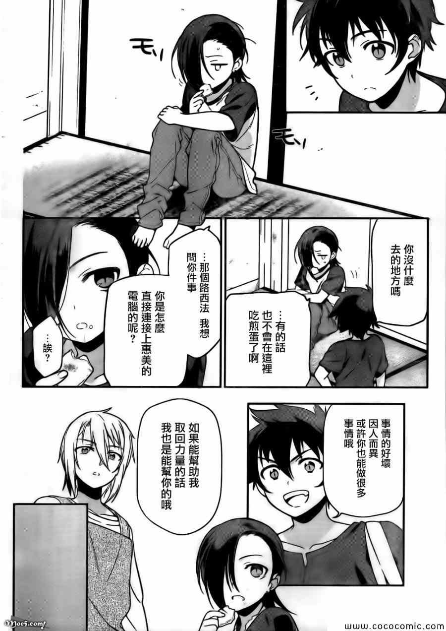第11话 魔王、继续打工之行