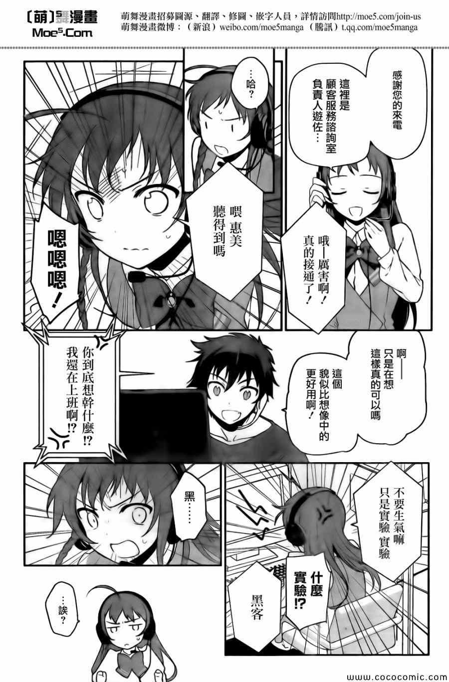第11话 魔王、继续打工之行