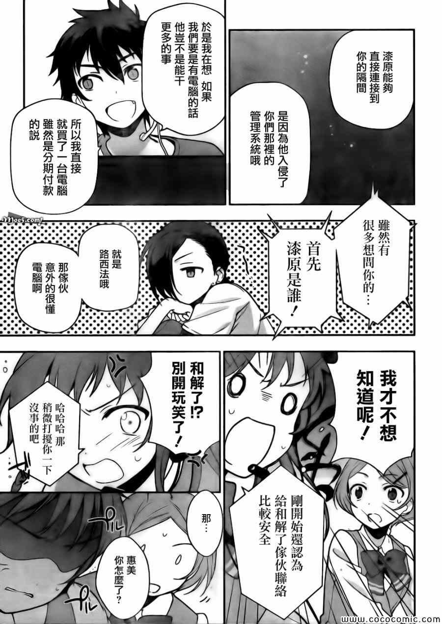 第11话 魔王、继续打工之行