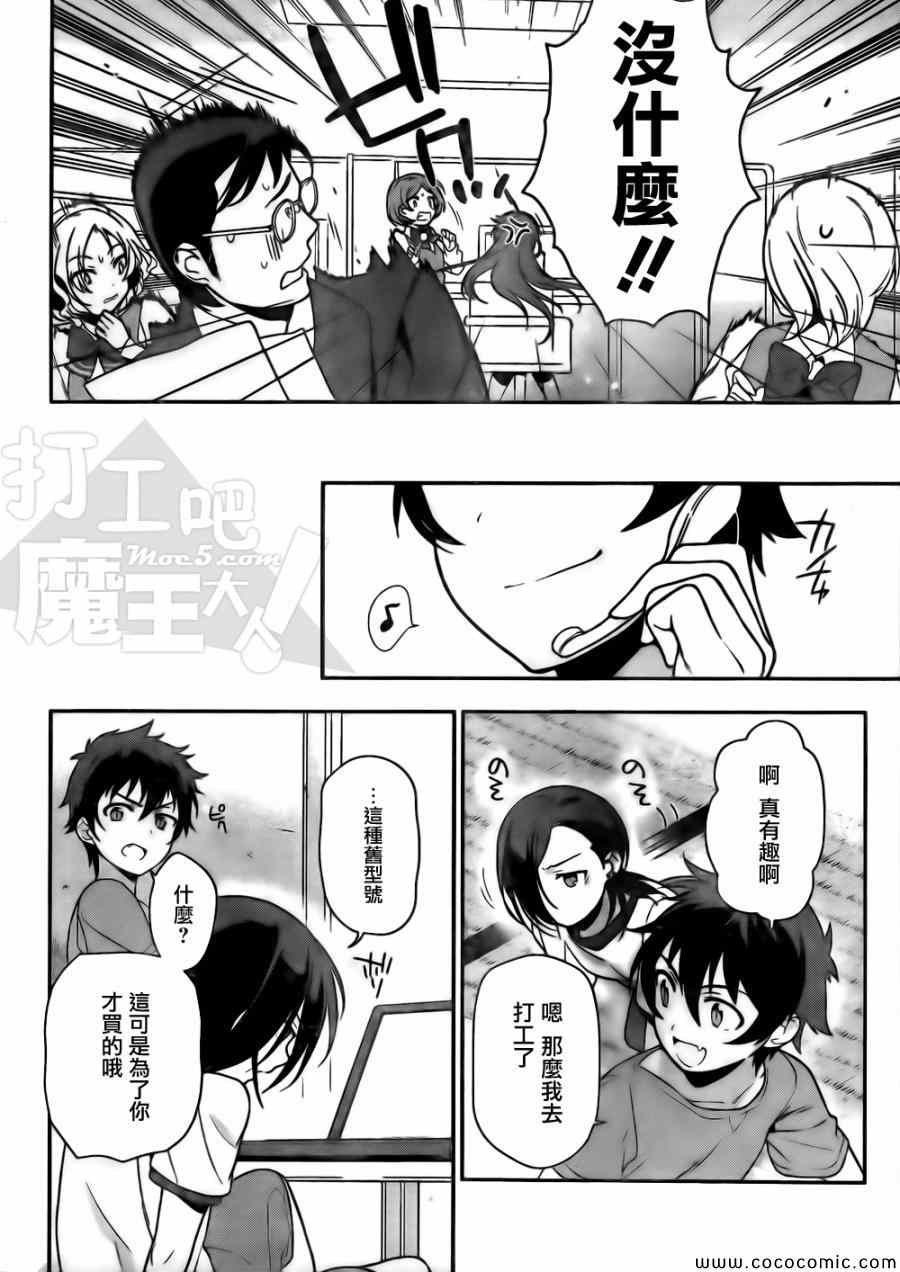 第11话 魔王、继续打工之行