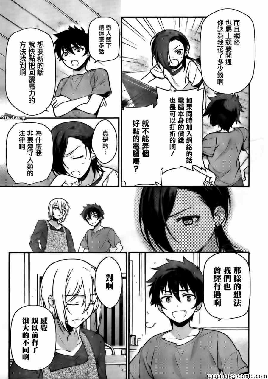 第11话 魔王、继续打工之行