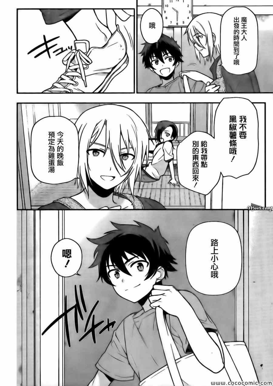第11话 魔王、继续打工之行