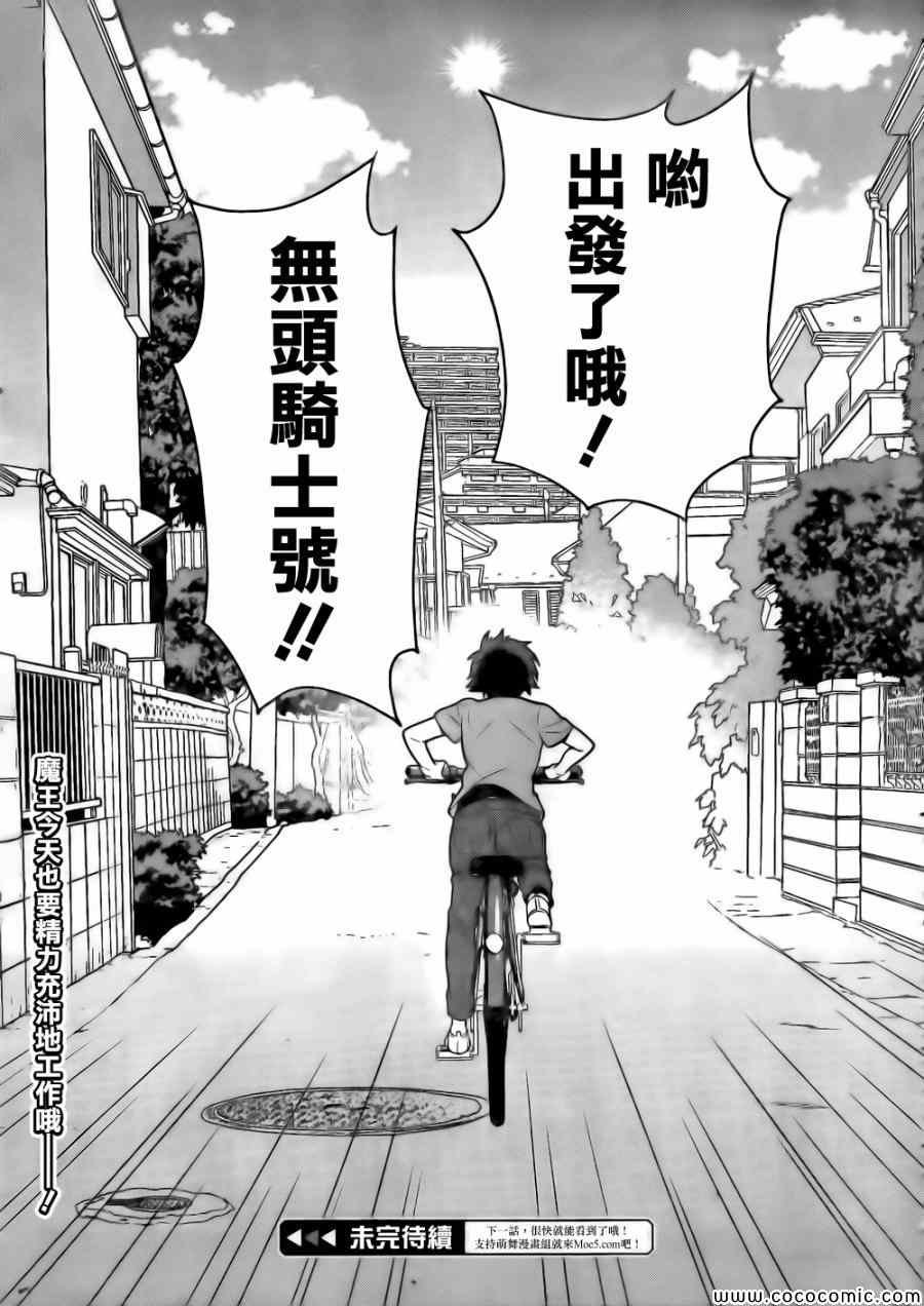 第11话 魔王、继续打工之行