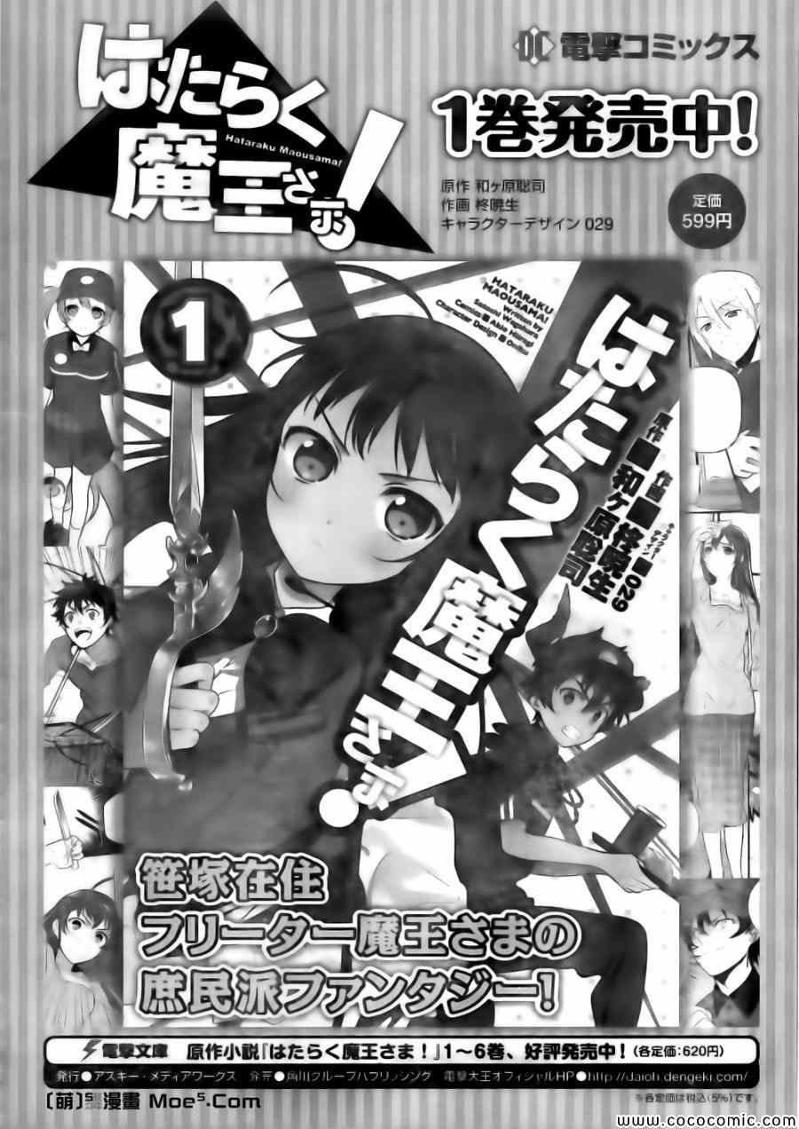 第11话 魔王、继续打工之行