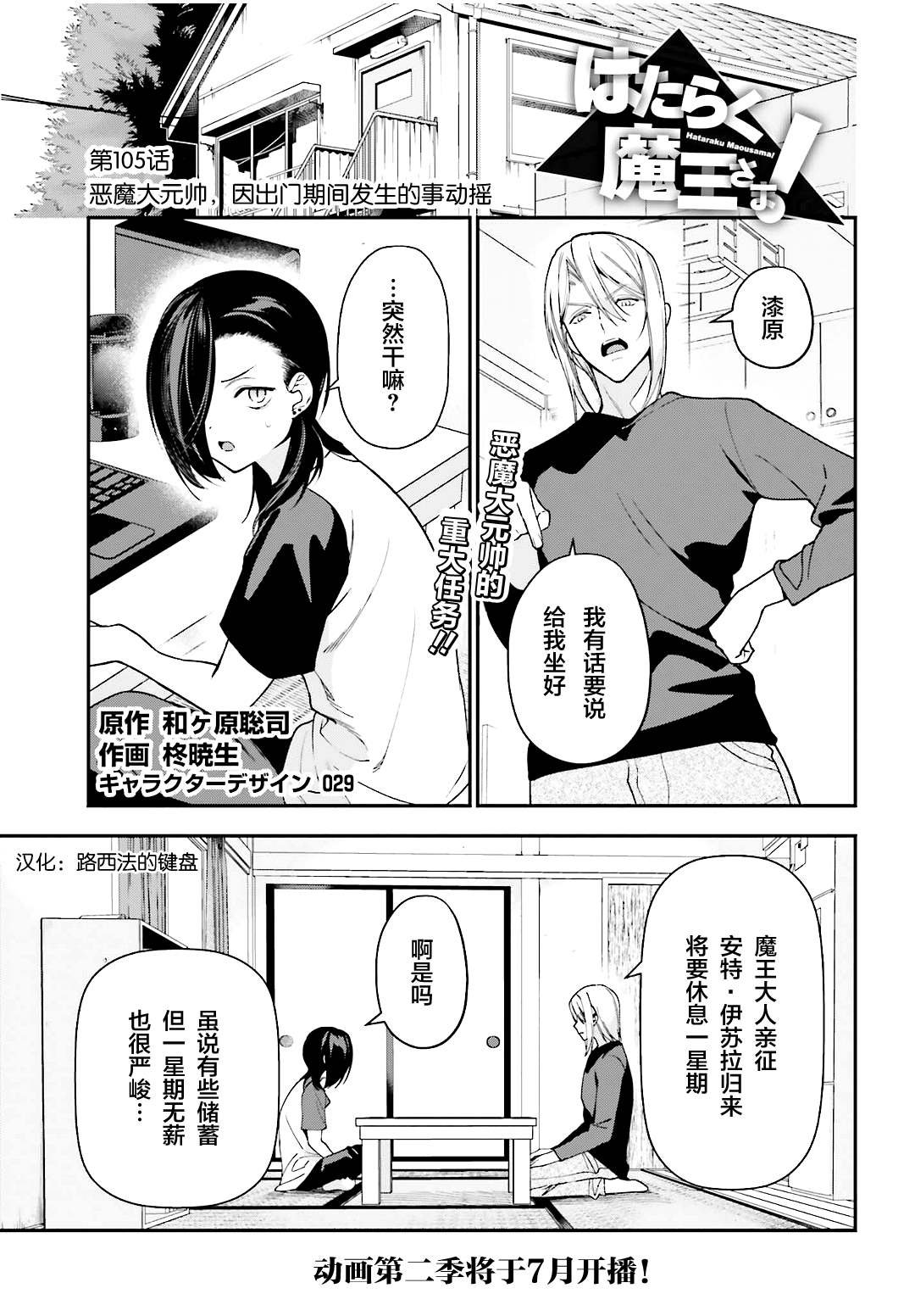 第105话 恶魔大元帅，因出门期间发生的事动摇