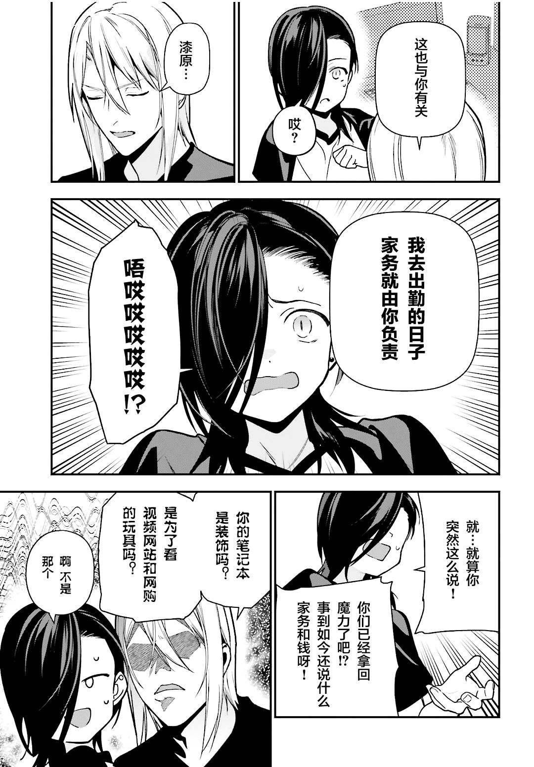 第105话 恶魔大元帅，因出门期间发生的事动摇