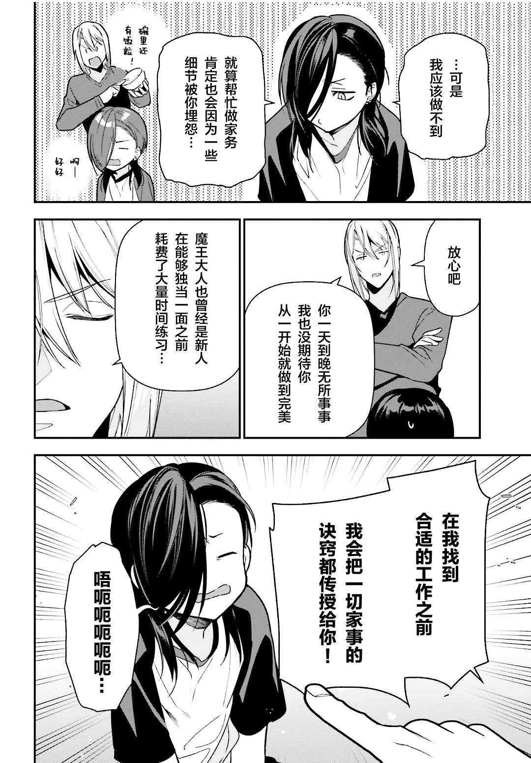 第105话 恶魔大元帅，因出门期间发生的事动摇
