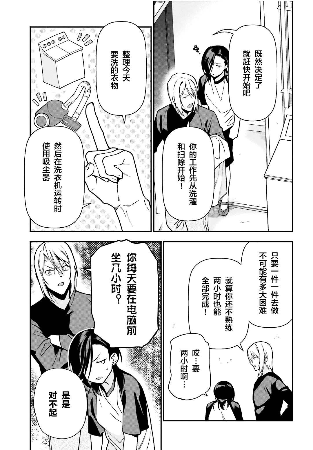 第105话 恶魔大元帅，因出门期间发生的事动摇