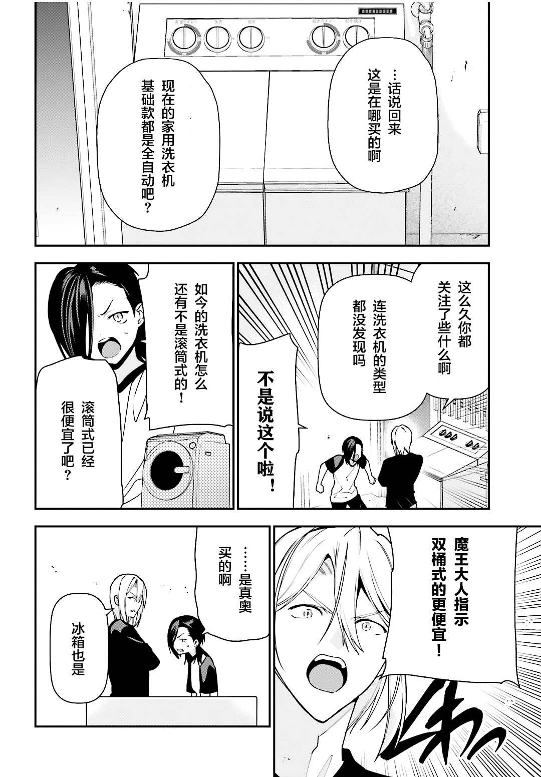 第105话 恶魔大元帅，因出门期间发生的事动摇