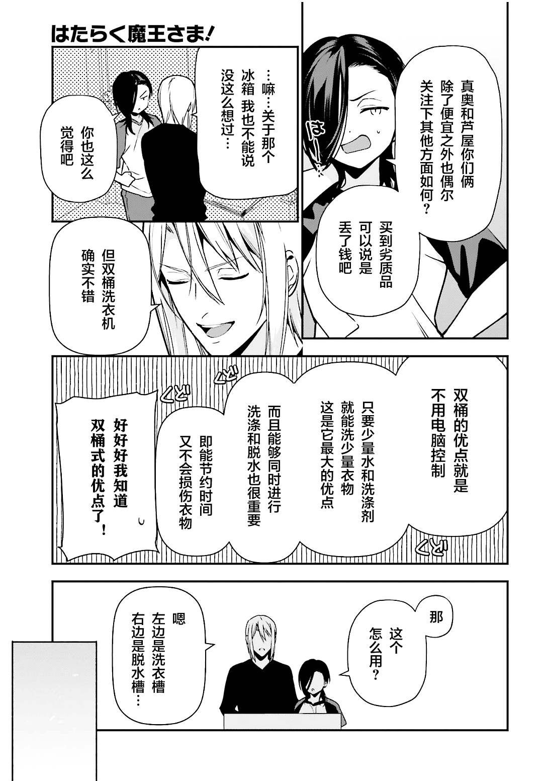 第105话 恶魔大元帅，因出门期间发生的事动摇