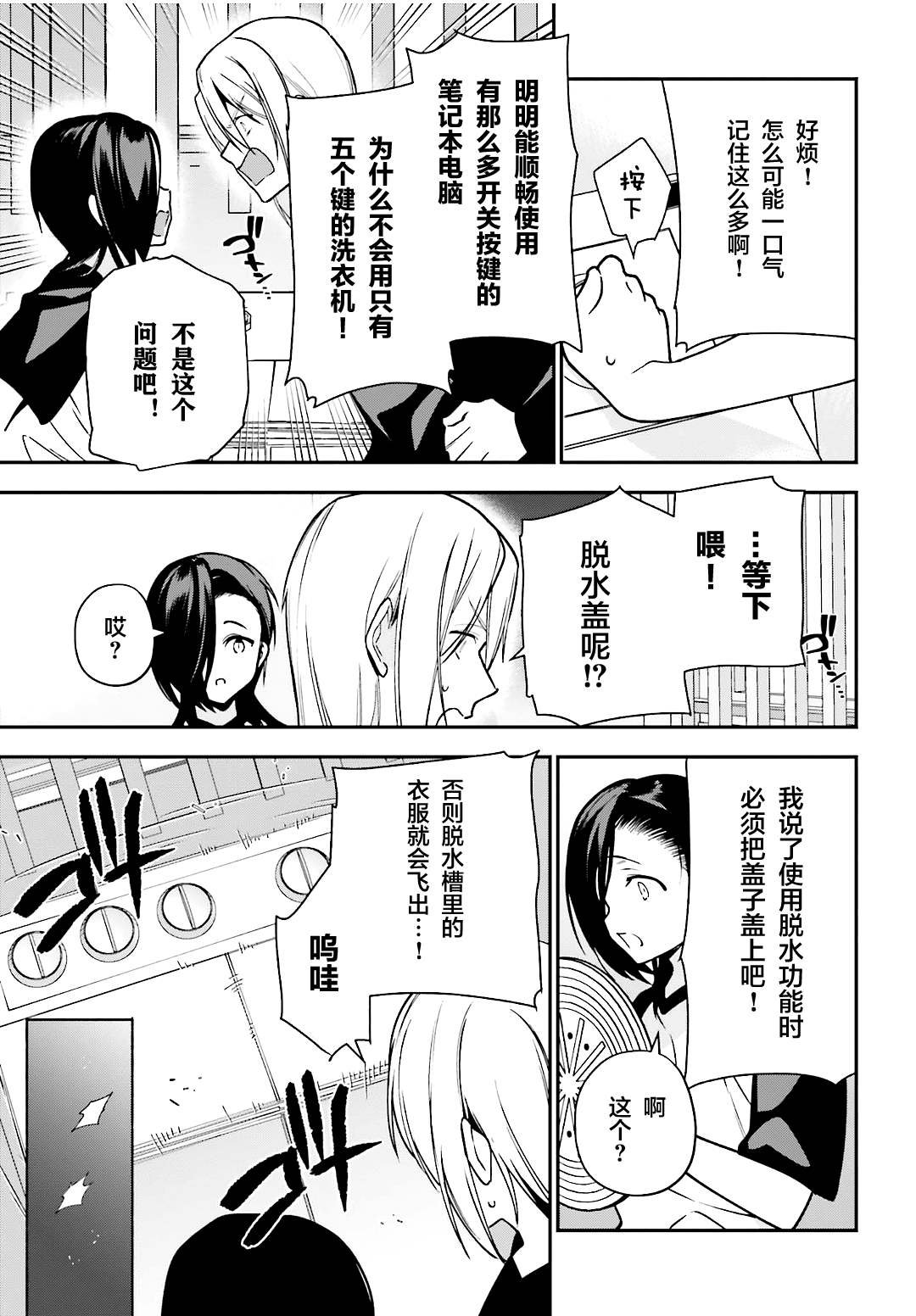 第105话 恶魔大元帅，因出门期间发生的事动摇