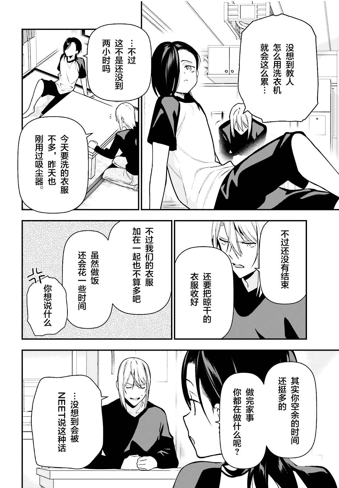 第105话 恶魔大元帅，因出门期间发生的事动摇