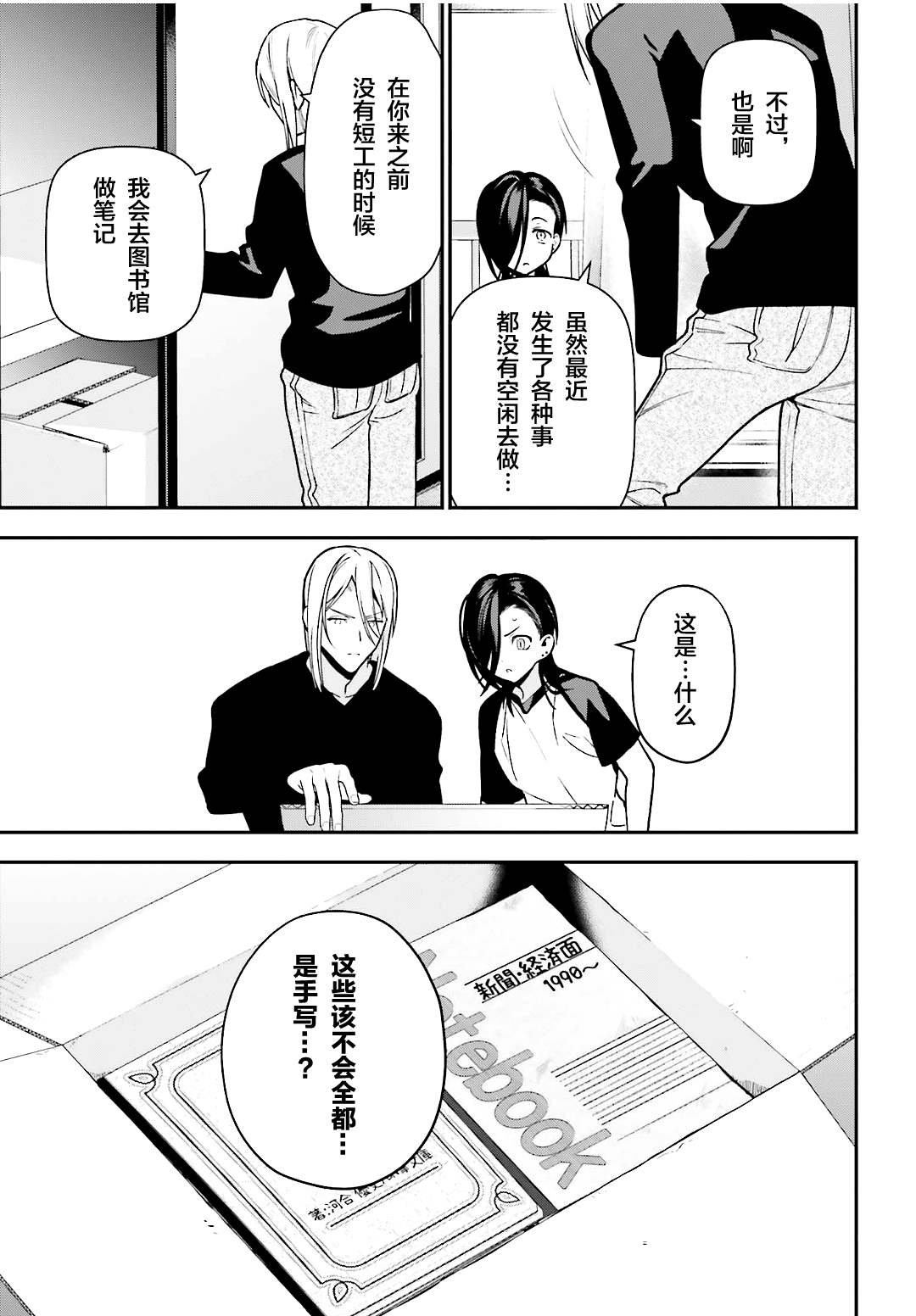第105话 恶魔大元帅，因出门期间发生的事动摇